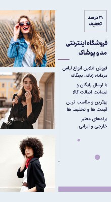 پیش‌نمایش قالب قالب استوری مد و فشن