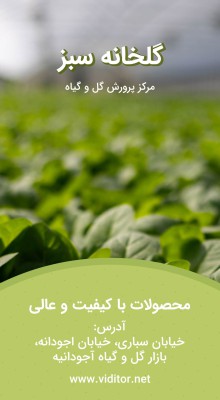 پیش‌نمایش قالب قالب استوری گلخانه