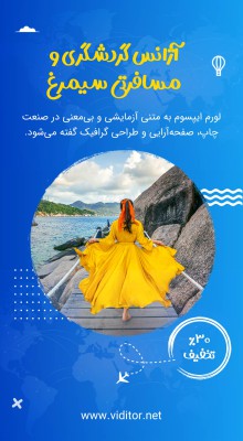 پیش‌نمایش قالب قالب استوری مسافرت