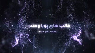 قالب تیزر ذرات زیبا