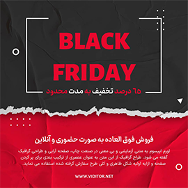 قالب پست بلک فرایدی