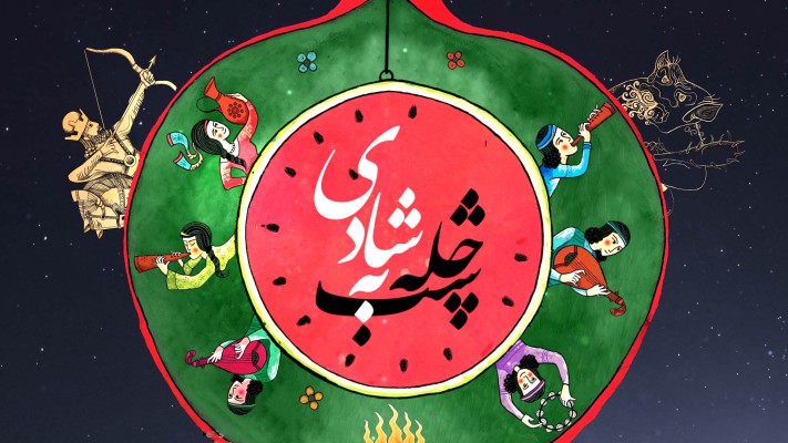 پیش‌نمایش قالب قالب تیزر تبریک یلدا