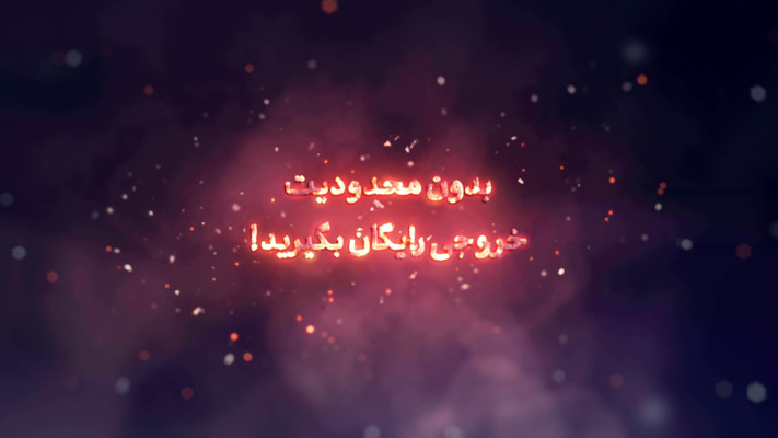 پیش‌نمایش قالب قالب تیزر متن آتشین