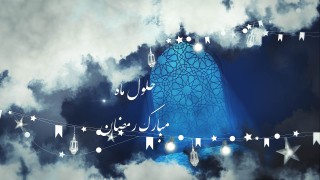 قالب تیزر ماه رمضان
