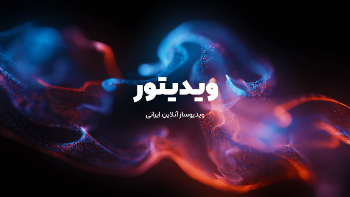 پیش‌نمایش قالب قالب تیزر نئون