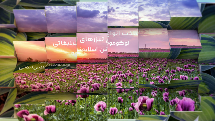 پیش‌نمایش قالب قالب تیزر تبلیغاتی مکعبی