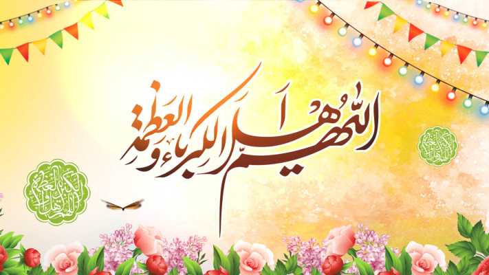 پیش‌نمایش قالب قالب تیزر تبریک عید سعید فطر