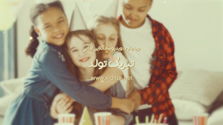 پیش‌نمایش قالب قالب اسلایدشو تولد
