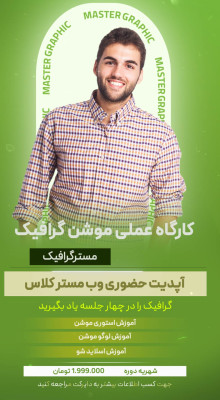 پیش‌نمایش قالب قالب استوری موشن پکیج آموزشی