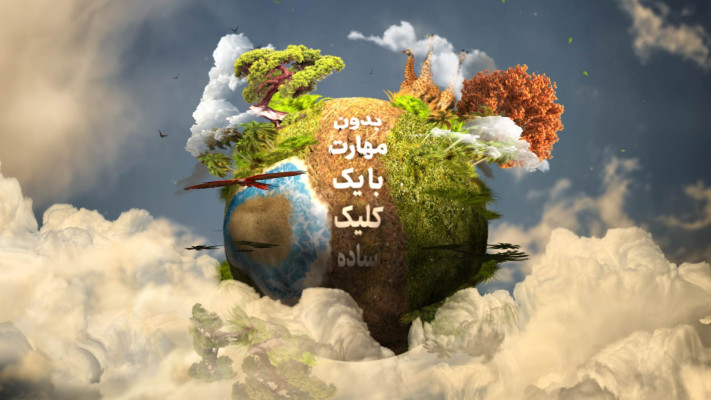پیش‌نمایش قالب قالب تیزر زمین سبز
