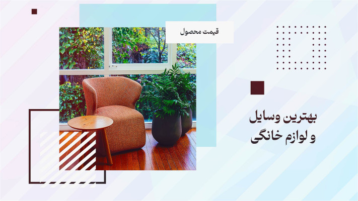 پیش‌نمایش قالب قالب تیزر دکوراسیون داخلی
