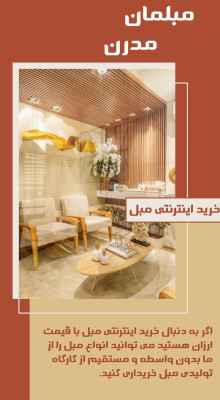 پیش‌نمایش قالب قالب استوری مبلمان