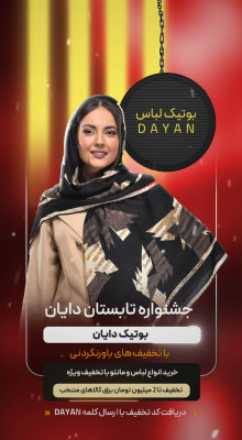 پیش‌نمایش قالب قالب استوری موشن پوشاک