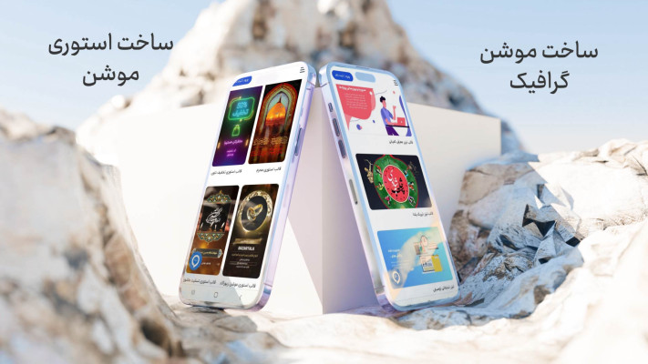 پیش‌نمایش قالب قالب تیزر معرفی اپلیکیشن