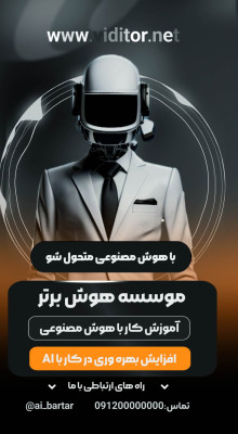 پیش‌نمایش قالب قالب استوری موشن هوش مصنوعی
