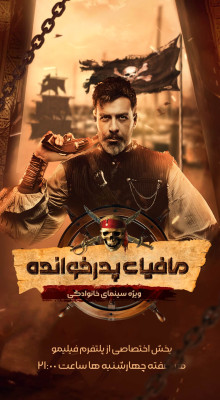 پیش‌نمایش قالب استوری موشن پدرخوانده