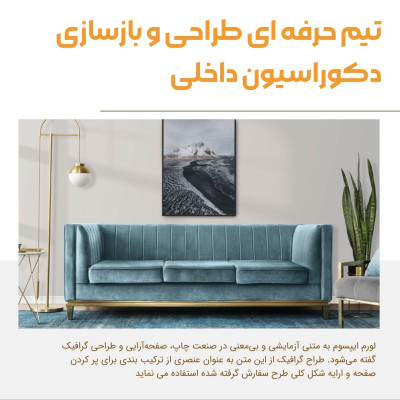 پیش‌نمایش قالب قالب پست دکوراسیون داخلی