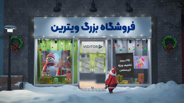 پیش‌نمایش قالب قالب تیزر تبریک کریسمس