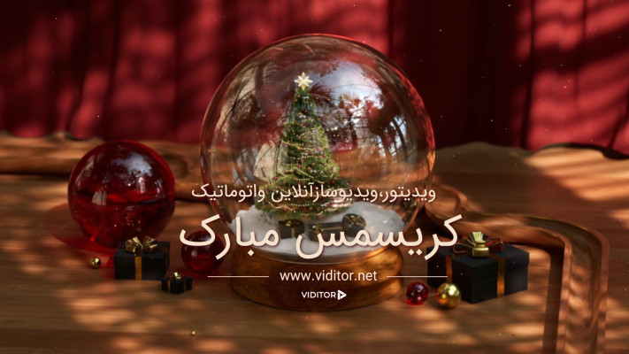 پیش‌نمایش قالب قالب تیزر کریسمس