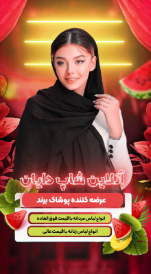 پیش‌نمایش قالب قالب استوری موشن شب یلدا