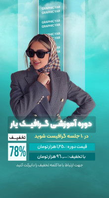 پیش‌نمایش قالب استوری موشن تبلیغات