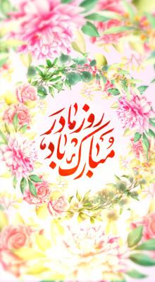 پیش‌نمایش قالب قالب استوری تبریک روز مادر