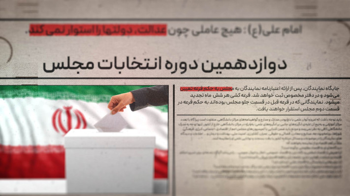 پیش‌نمایش قالب قالب تیزر روزنامه انتخاباتی