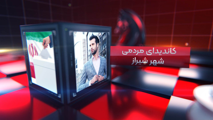 پیش‌نمایش قالب قالب تیزر استراتژی انتخاباتی