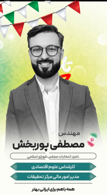 پیش‌نمایش قالب قالب استوری موشن نامزد انتخاباتی