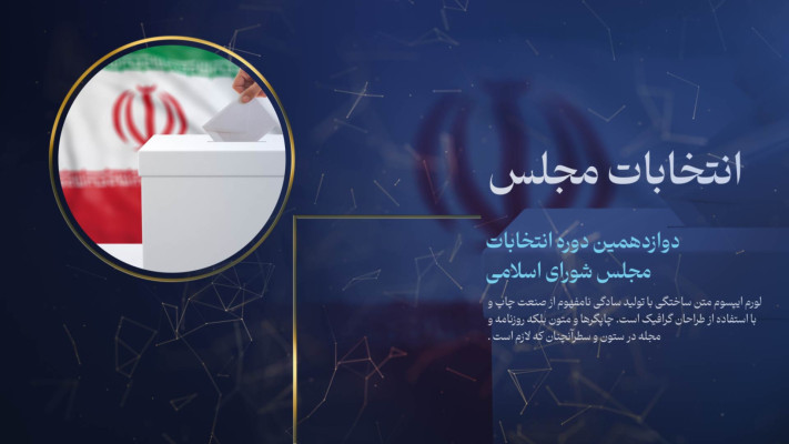 پیش‌نمایش قالب قالب تیزر تایملاین انتخاباتی