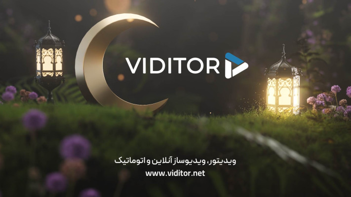 پیش‌نمایش قالب قالب لوگو موشن رمضان