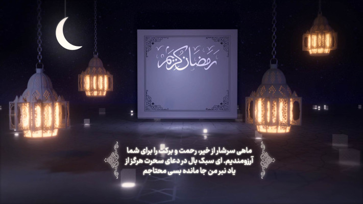 پیش‌نمایش قالب قالب لوگو موشن ماه رمضان