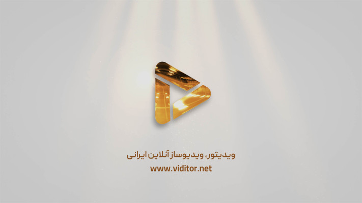 پیش‌نمایش قالب قالب لوگو موشن لوکس