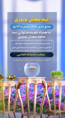 پیش‌نمایش قالب قالب استوری موشن نوروز