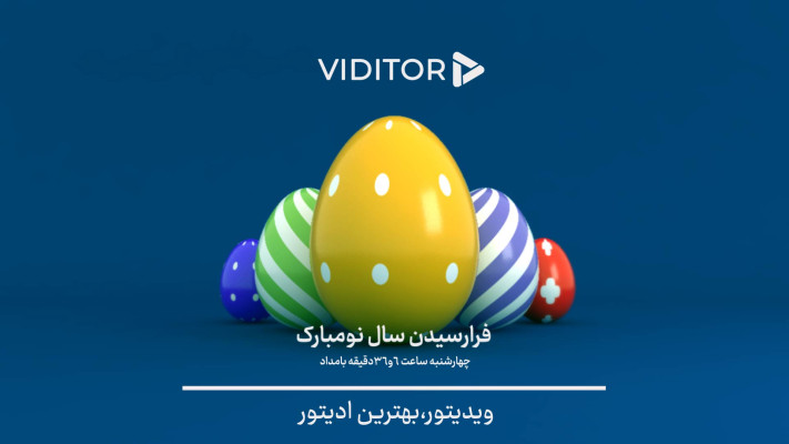 پیش‌نمایش قالب قالب اینترو تبریک عید نوروز