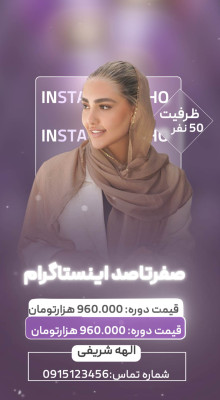 پیش‌نمایش قالب قالب استوری موشن دوره اینستاگرام