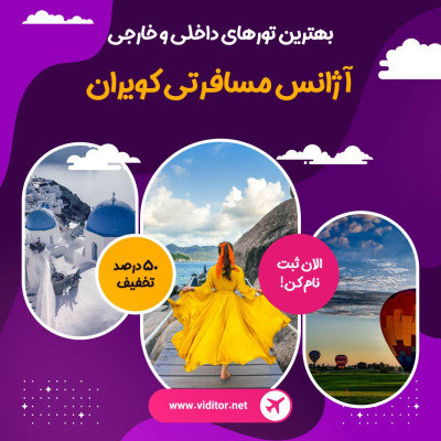 پیش‌نمایش قالب قالب پست گردشگری