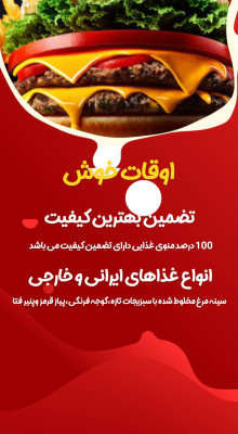 پیش‌نمایش قالب قالب استوری موشن فست فود