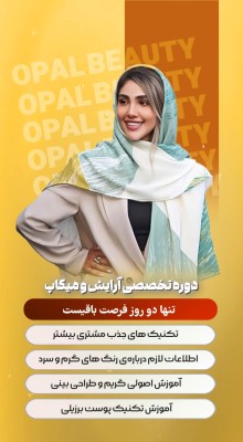 پیش‌نمایش قالب قالب استوری موشن زیبایی و آرایش