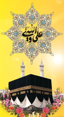 پیش‌نمایش قالب قالب استوری تبریک عید غدیر