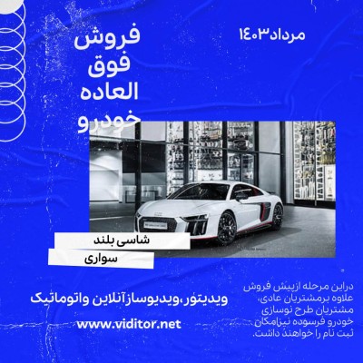 پیش‌نمایش قالب قالب پست فروش خودرو