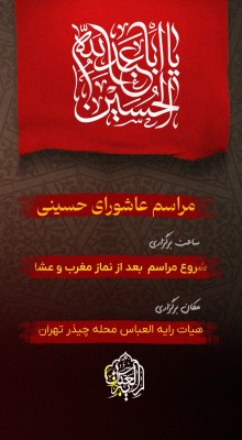 پیش‌نمایش قالب قالب استوری محرم حسینی