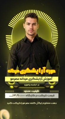پیش‌نمایش قالب قالب استوری موشن اکولایزر