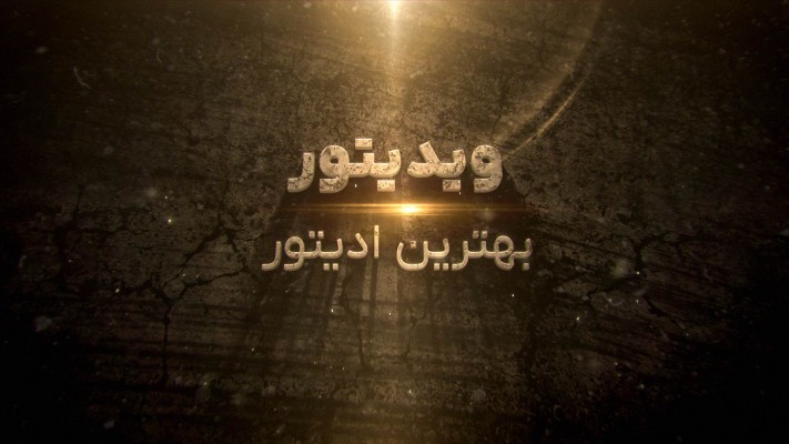 پیش‌نمایش قالب قالب تیزر متنی سینمایی