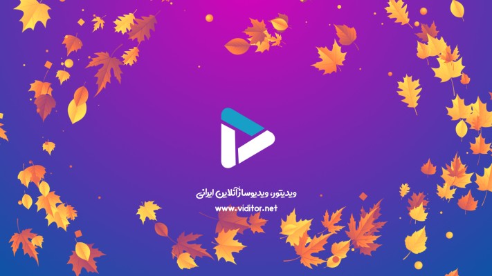 پیش‌نمایش قالب قالب لوگو موشن پاییز رنگارنگ