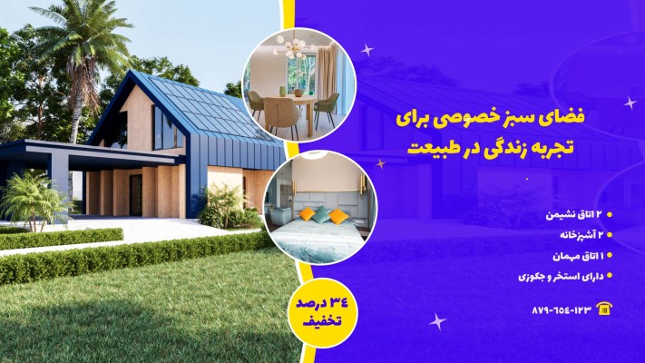 پیش‌نمایش قالب قالب تیزر بنگاه املاک