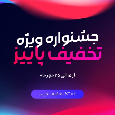 پیش‌نمایش قالب قالب پست جشنواره جذاب