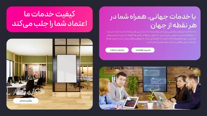 پیش‌نمایش قالب قالب تیزر کاربردی