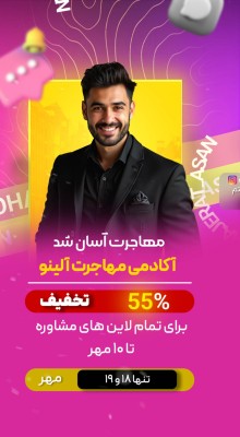پیش‌نمایش قالب قالب استوری موشن مهاجرت