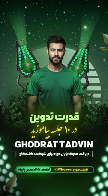 پیش‌نمایش قالب قالب استوری موشن لایت گرین